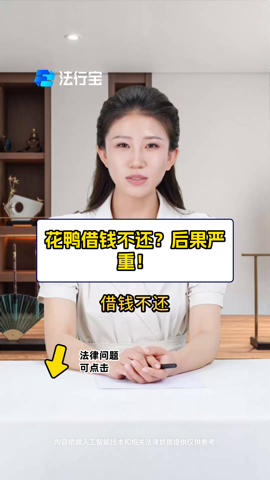 花鸭借钱不还?后果严重!
