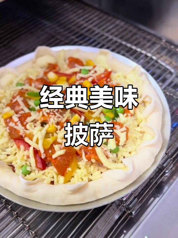 奥尔良鸡肉披萨，香浓辣味与芝士完美融合，回味无穷