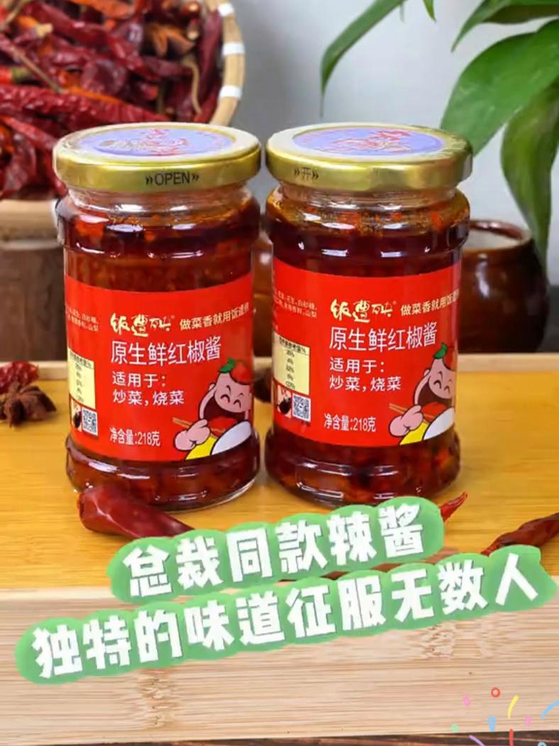 饭遭殃辣椒酱巴黎行同款原生鲜红椒青辣椒酱重庆特产下饭菜拌饭酱 下饭神器 辣椒酱 拌饭酱 好
