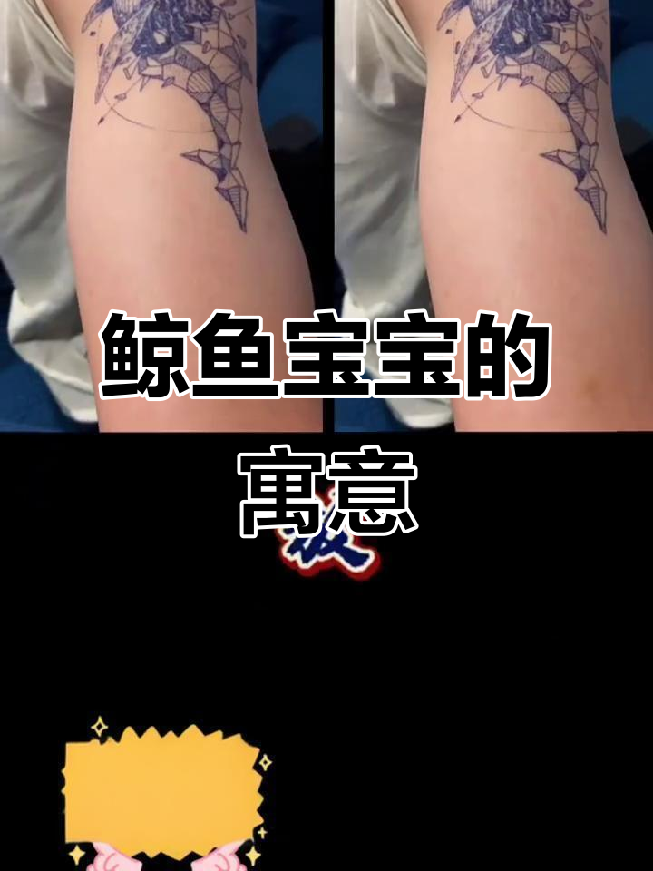 鲸鱼宝宝象征着志向、自由与重生,纹身设计分享