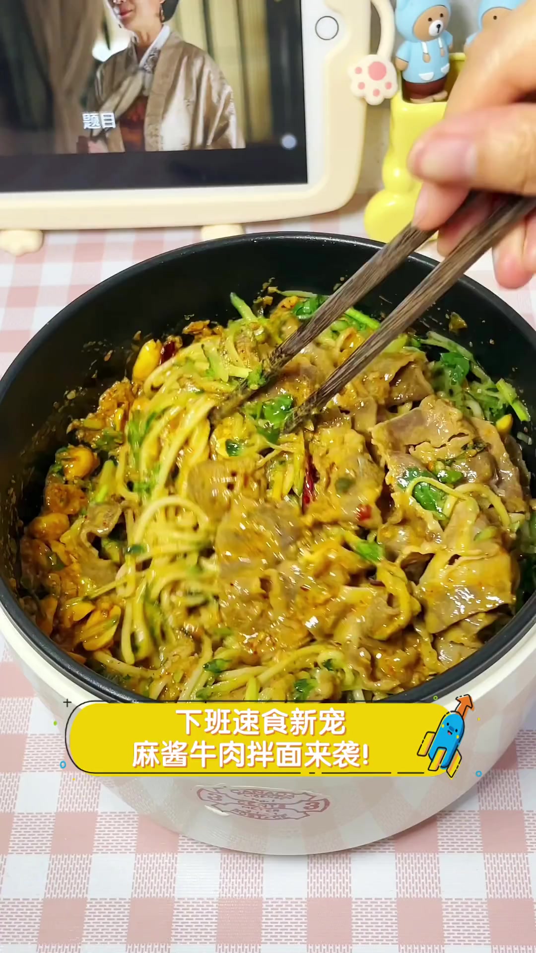 下班速食新宠,麻酱牛肉拌面来袭!