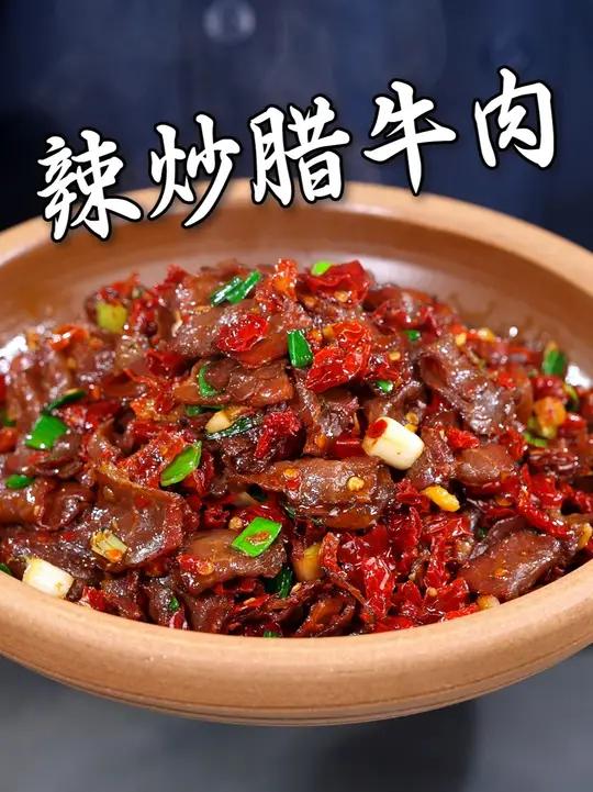 除非你对腊味过敏,不然一定要试试我们湖南的腊牛肉