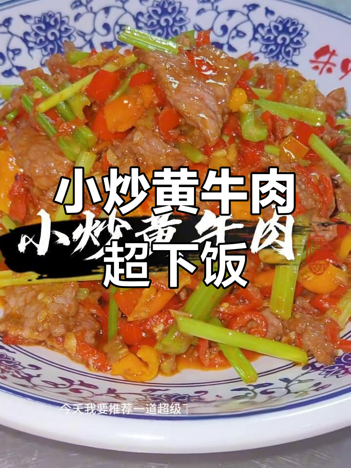 盐城本地人推荐!朱火火大排档的小炒黄牛肉,夜宵必吃美味