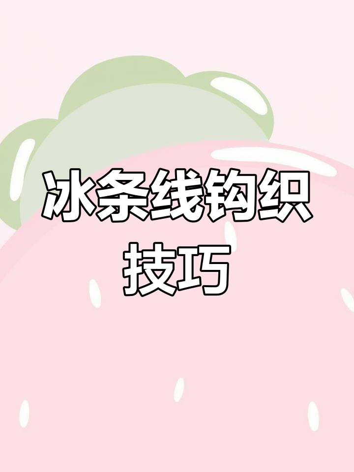 钩针编织泡芙花拖鞋鞋面教程