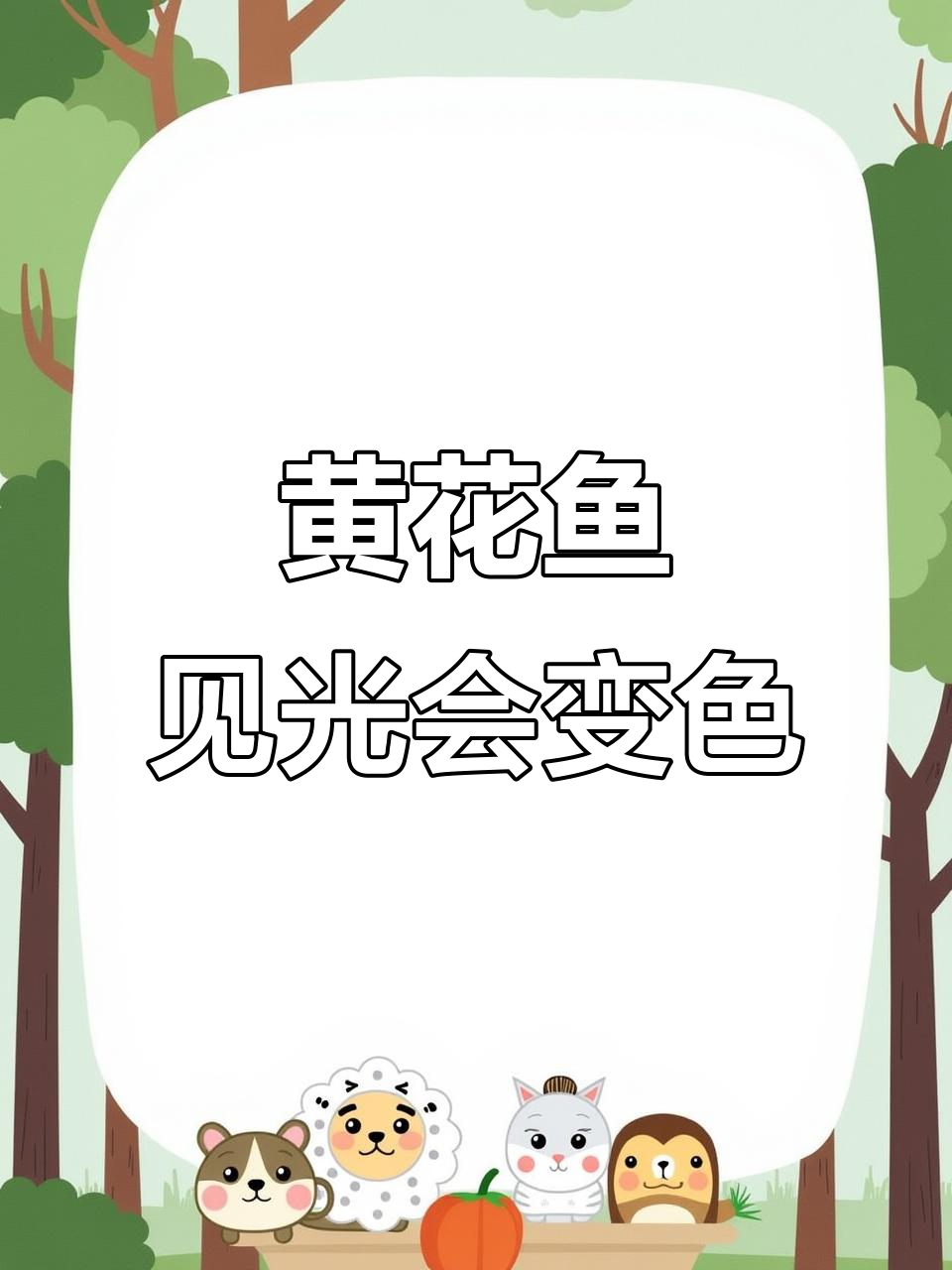 活黄花鱼变色真相:一见光就变银,口感依旧如初