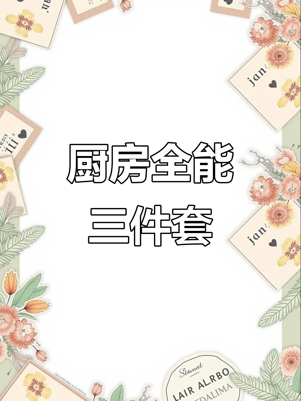 方太厨房三合一,油烟机、灶具消毒柜全搞定,省心又高效