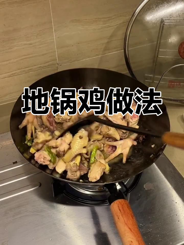 自制地锅鸡贴饼,香脆美味