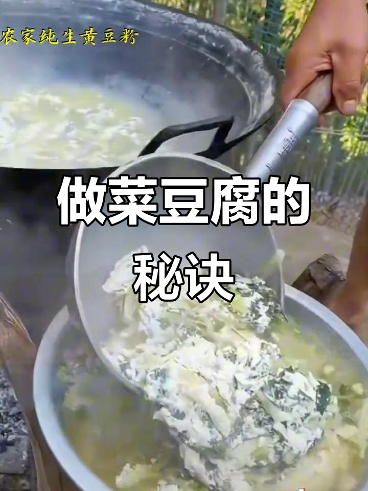 贵州菜豆腐做法大揭秘,黄豆粉与冷水的完美结合
