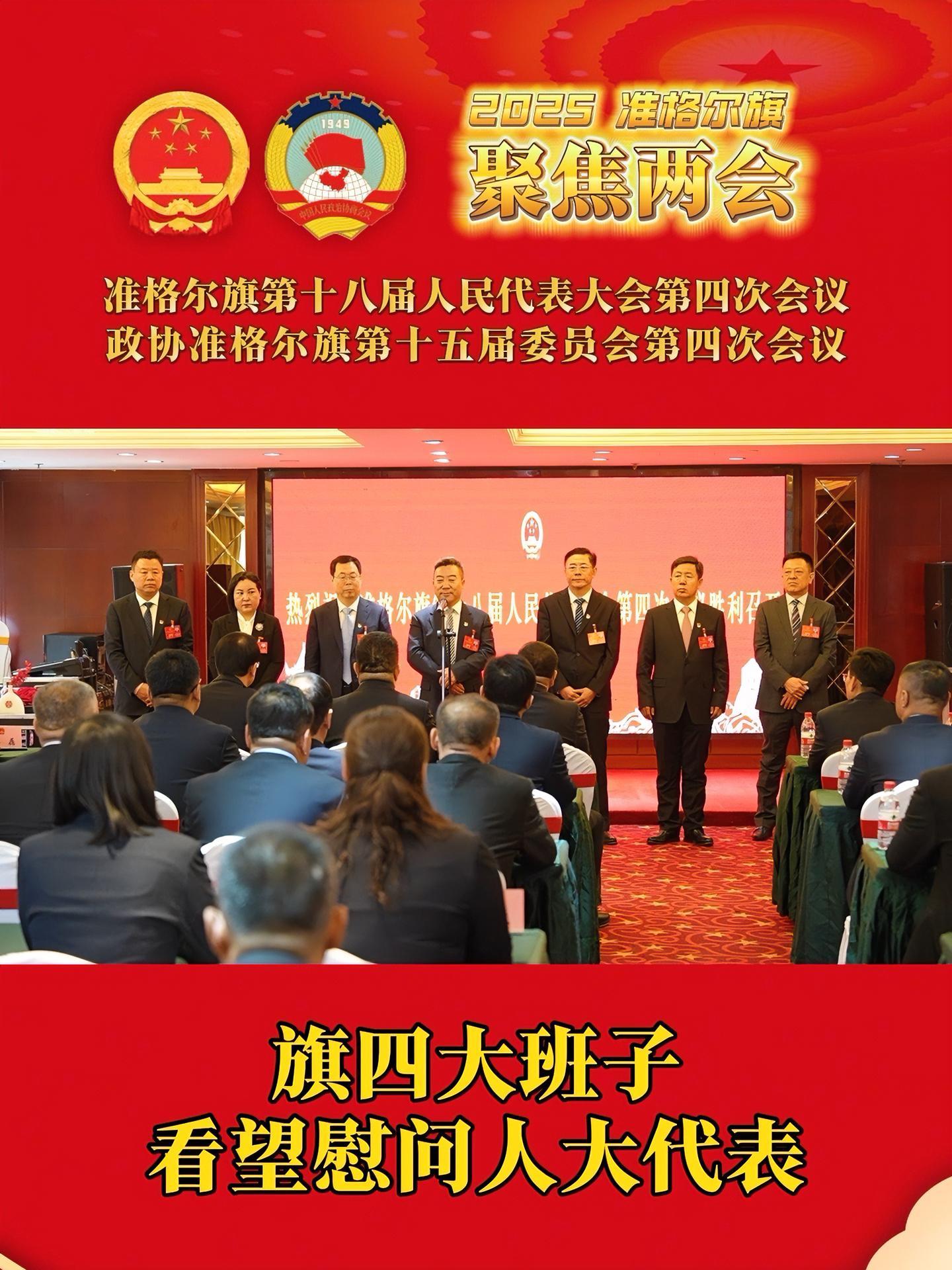 2月18日上午,旗委书记王国泉,旗委副书记、政府代旗长赵栓,旗人大常委会主任鲁占清,旗政协