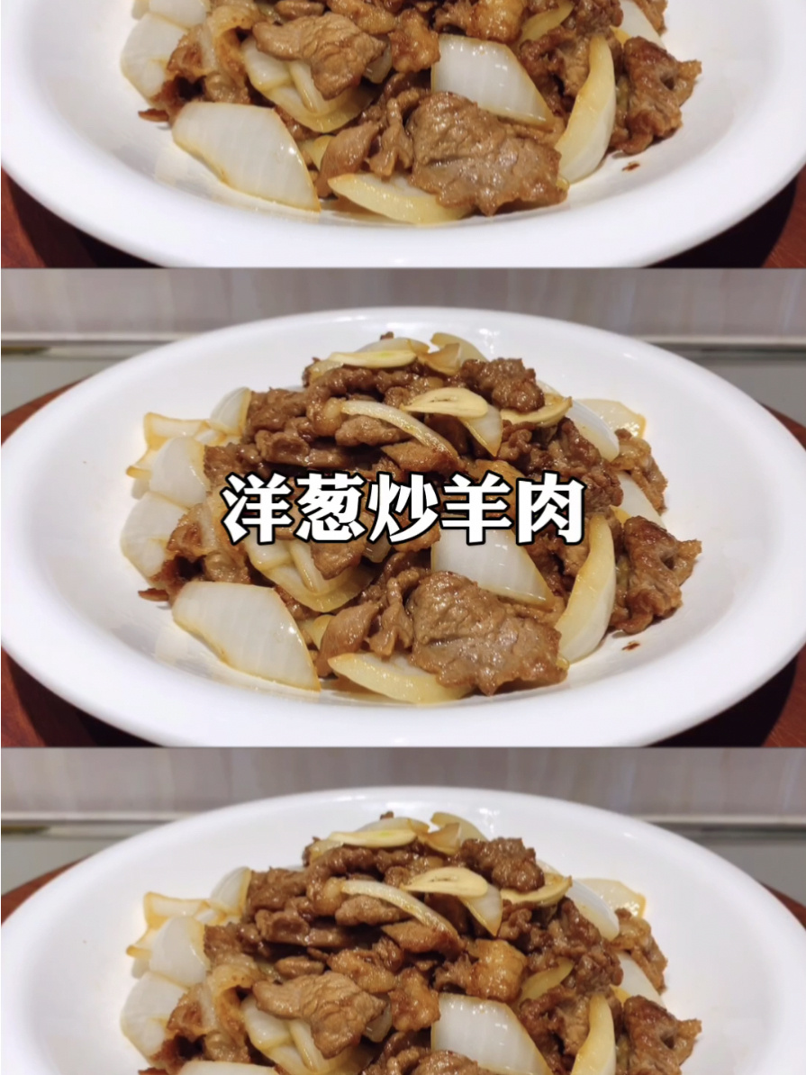 洋葱炒羊肉怎么做好吃?大厨教你技巧,太香了