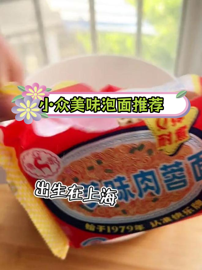 各地小众特产泡面,味道惊艳!
