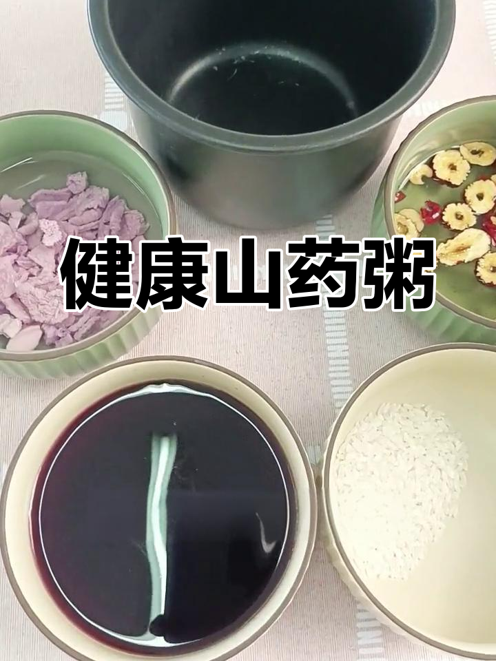 紫糯米山药粥,营养美味