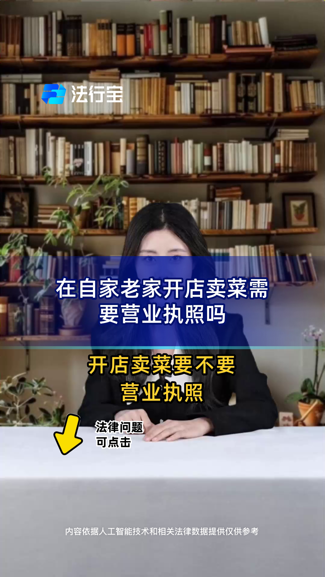 在自家老家开店卖菜需要营业执照吗