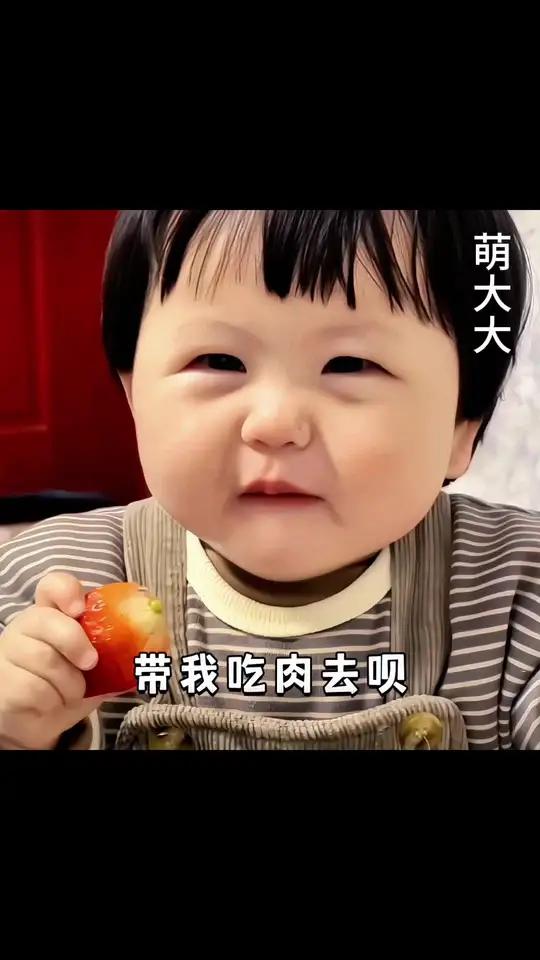 带我吃烤肉去呗  发给对象表情包 瑶一瑶表情包 萌娃表情包 情侣日常套路 套路表情包