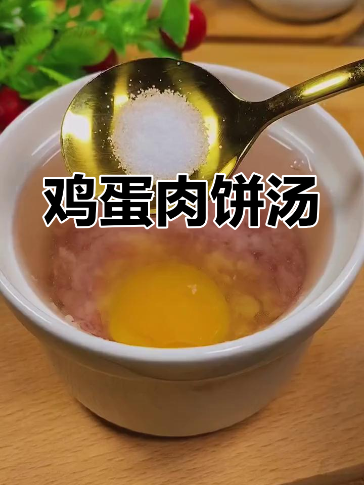 山药肉饼蒸汤的做法