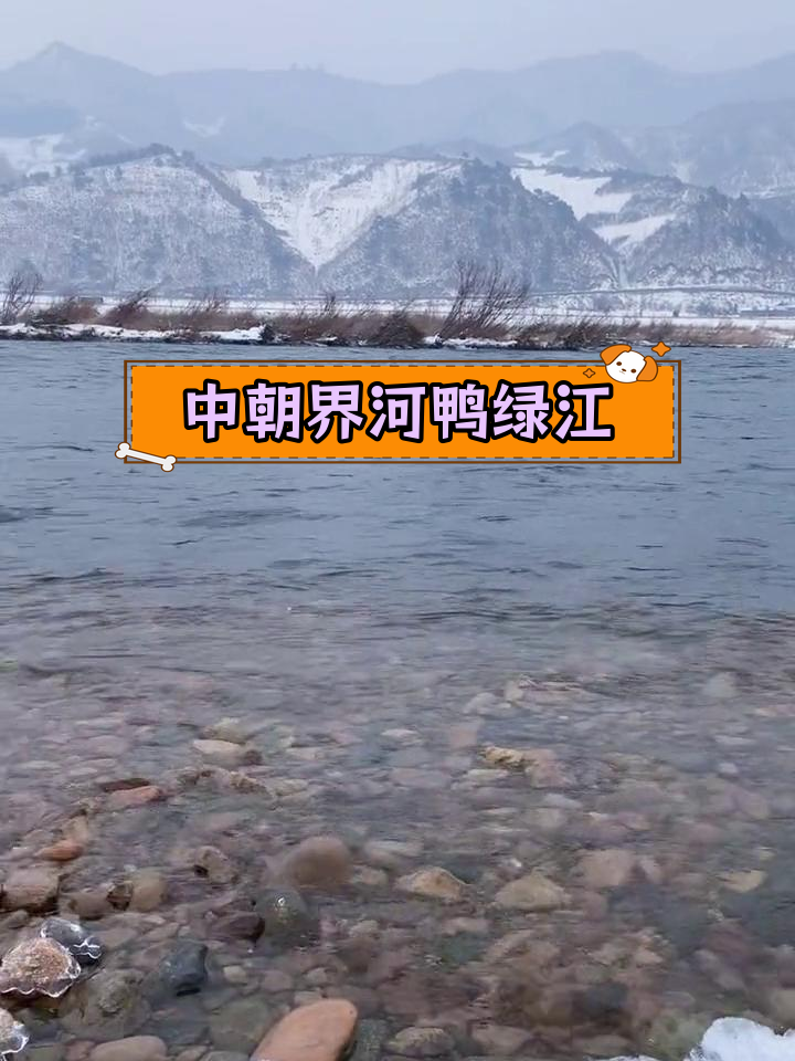 鸭绿江:中朝边境的美丽河流