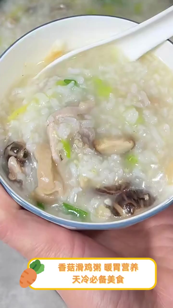 香菇滑鸡粥,暖胃营养,天冷必备美食