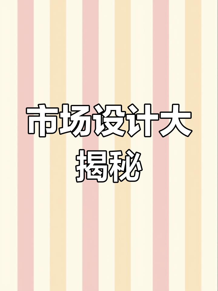 石家庄菜市场设计,创意满满,值得一看!