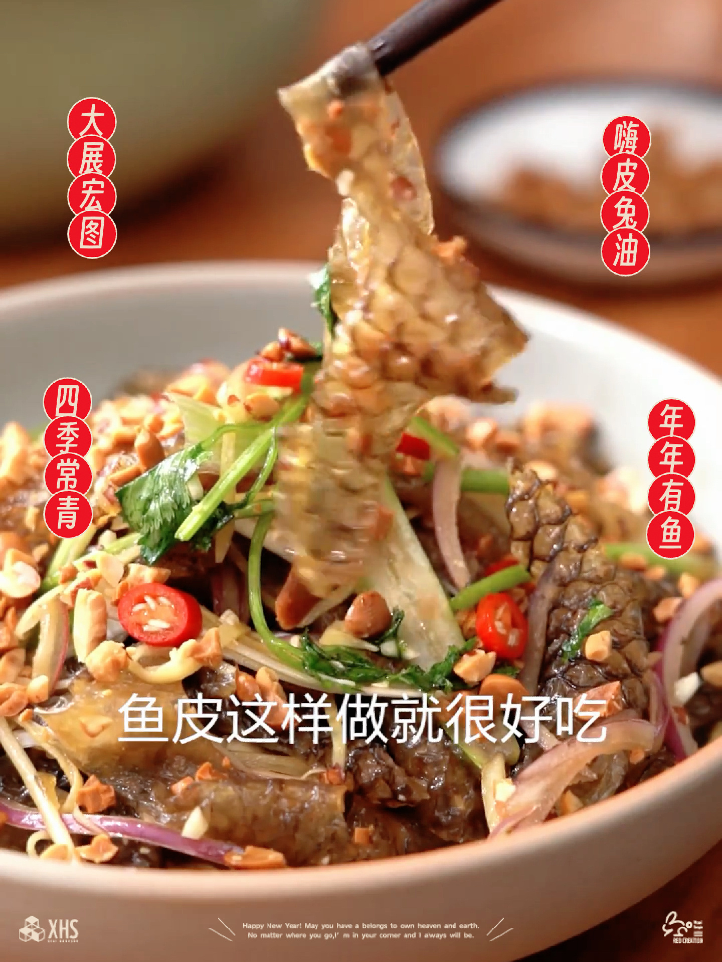凉拌鱼皮这样做