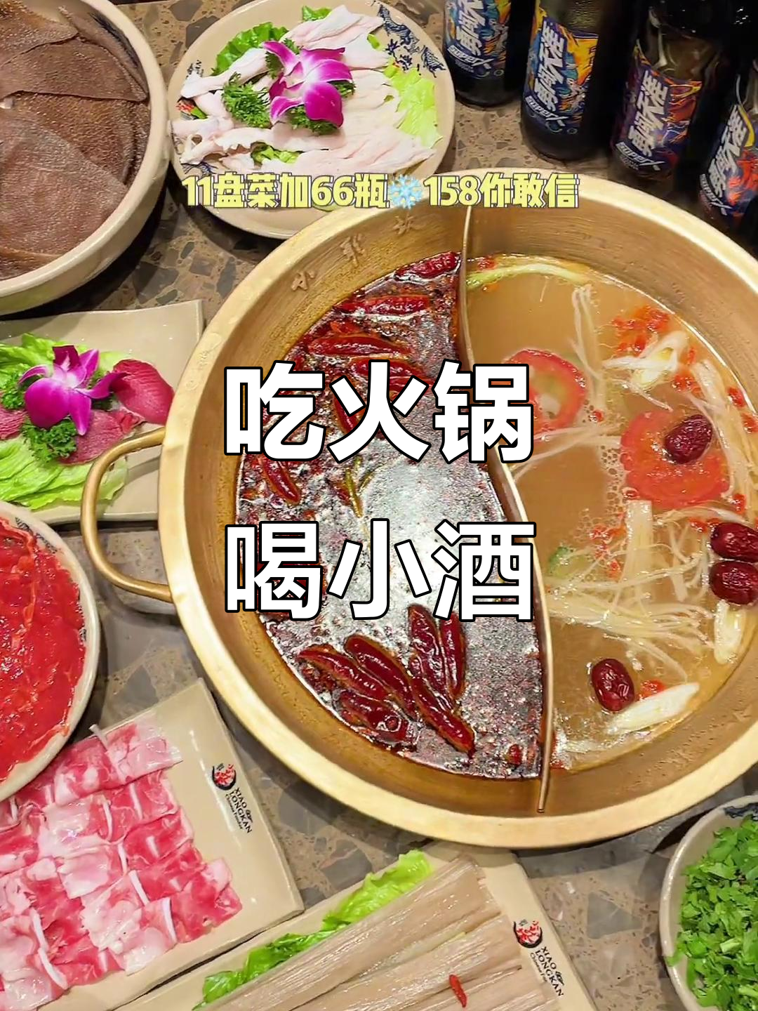 火锅涮出快乐,麻辣鲜香一网打尽