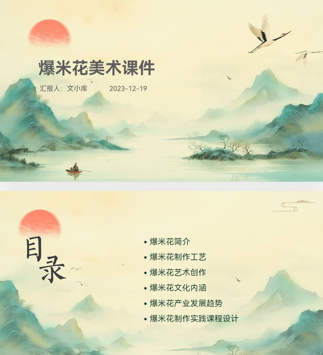 百度文库AI一键生成PPT《爆米花美术课件ppt》