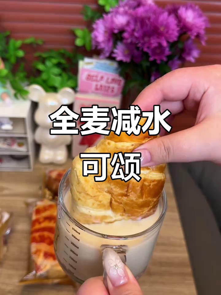 全麦碱水可颂,奶香浓郁,零蔗糖更健康