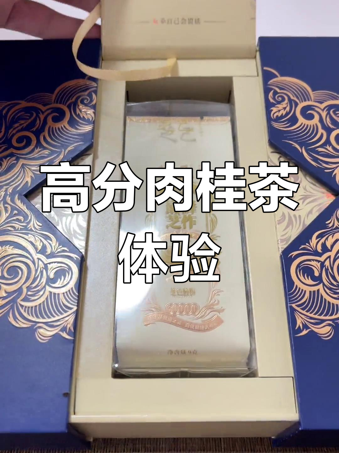 巅峰芝作肉桂茶评测:手工工艺与协调性兼备