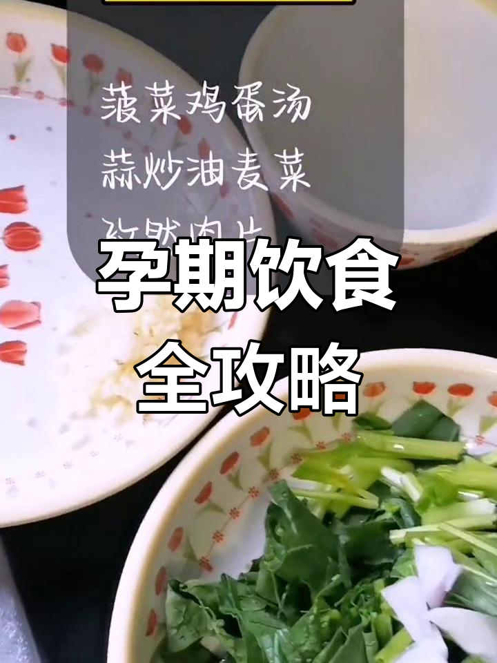 孕妇餐大揭秘:补血又补钙,营养满分不长肉