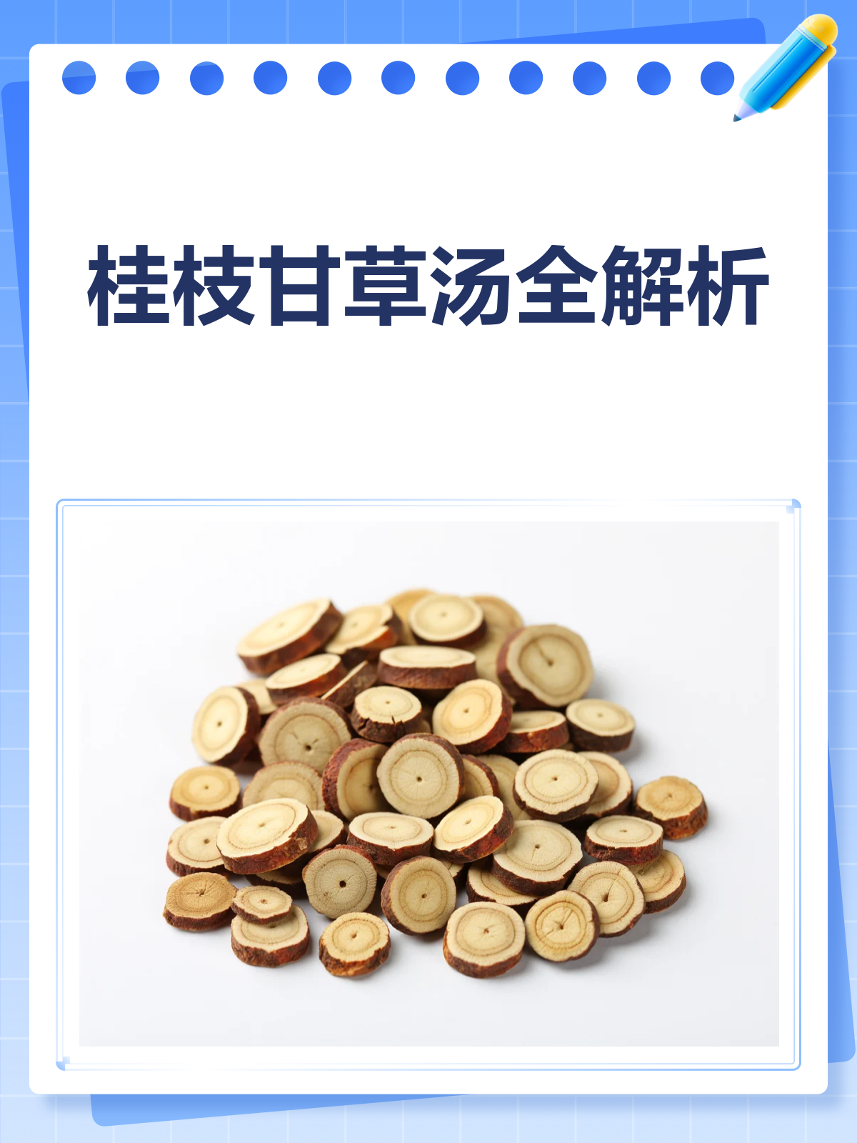 桂枝甘草汤,你了解多少?