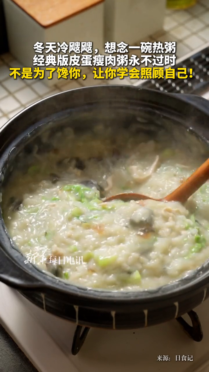 冬天冷飕飕，想念一碗热粥，经典版皮蛋瘦肉粥永不过时