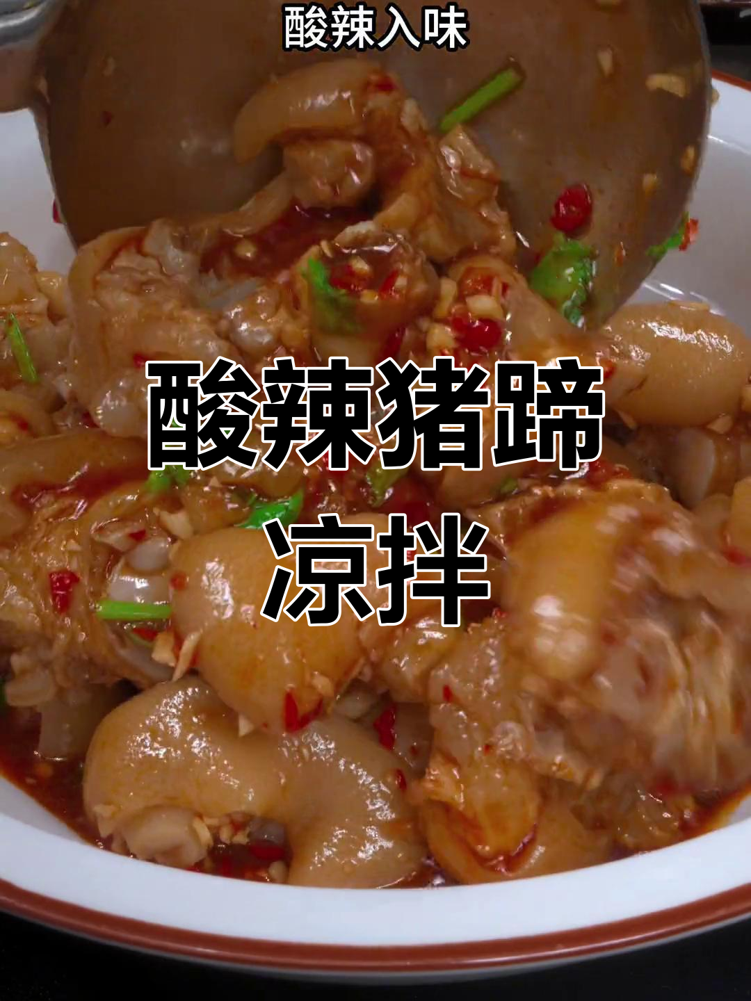 猪蹄凉拌新做法,酸辣柠檬汤汁让你食欲大开