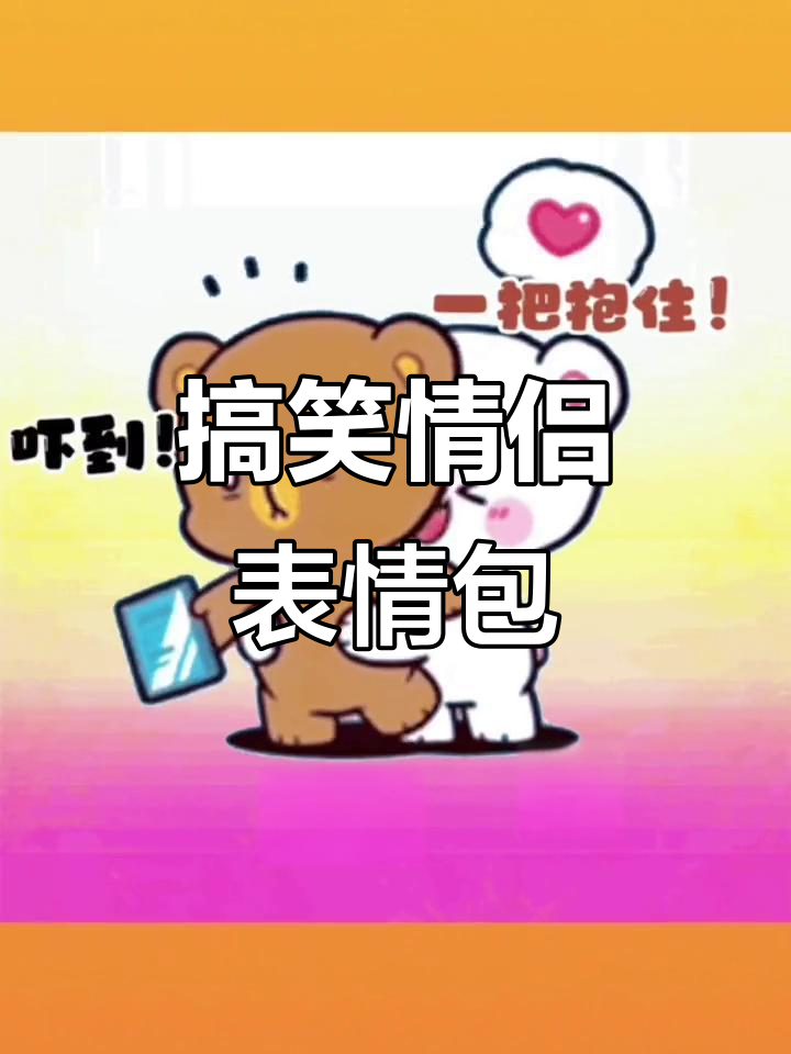 情侣日常:套路表情包大作战,笑到不行!