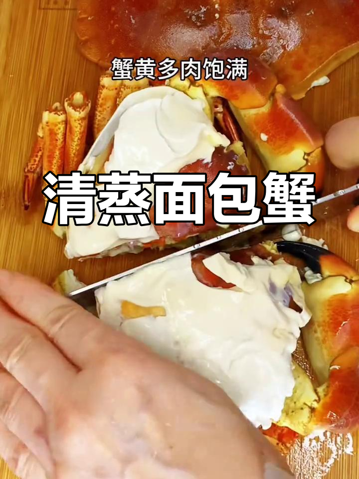 螃蟹季节来临,清蒸面包蟹满足全家