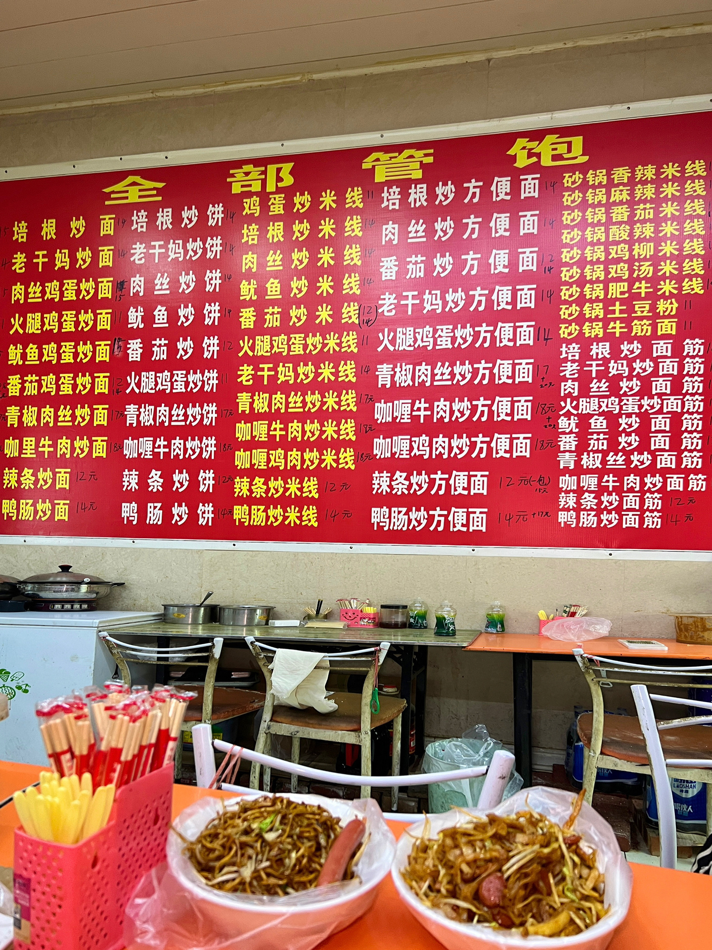 大叔炒面|这菜单看得我选择恐惧症犯了