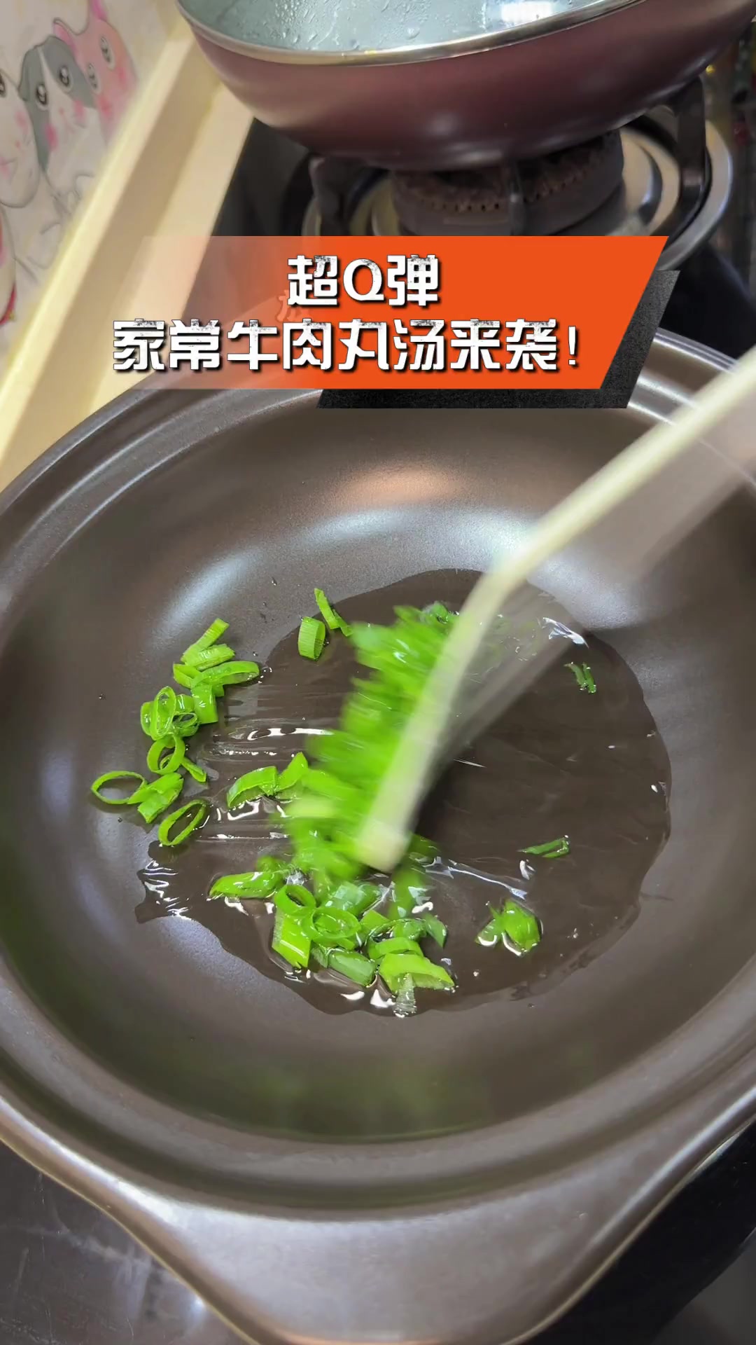 超Q弹,家常牛肉丸汤来袭!