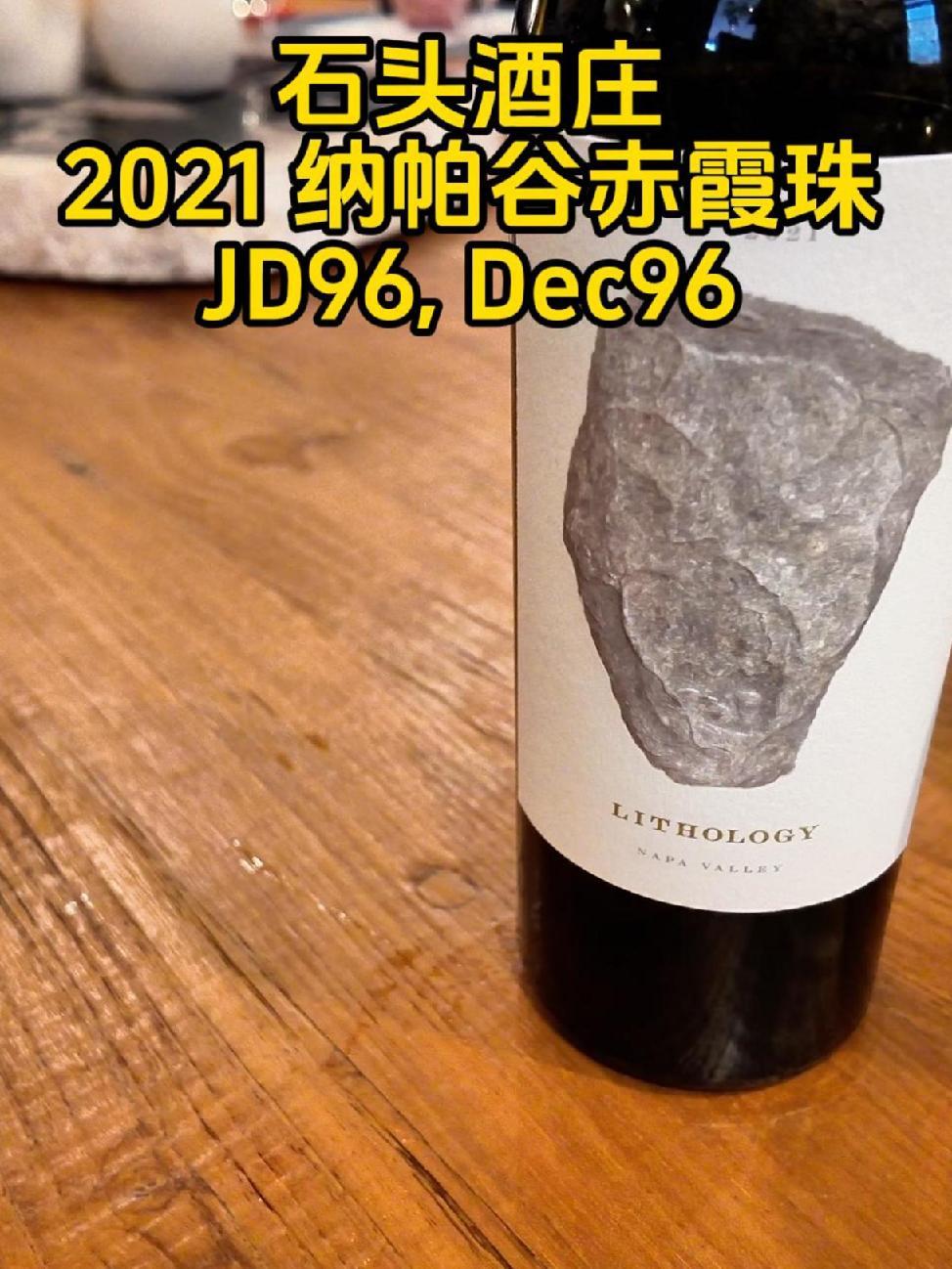 美国石头酒庄 Lithology 纳帕谷赤霞珠葡萄酒 2021年份 纳帕谷 napago 