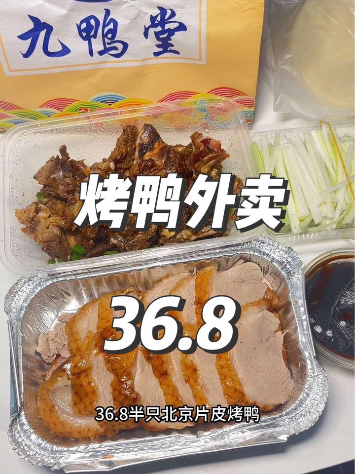 外卖到家北京烤鸭 北京烤鸭卷火鸡面 北京美食探店