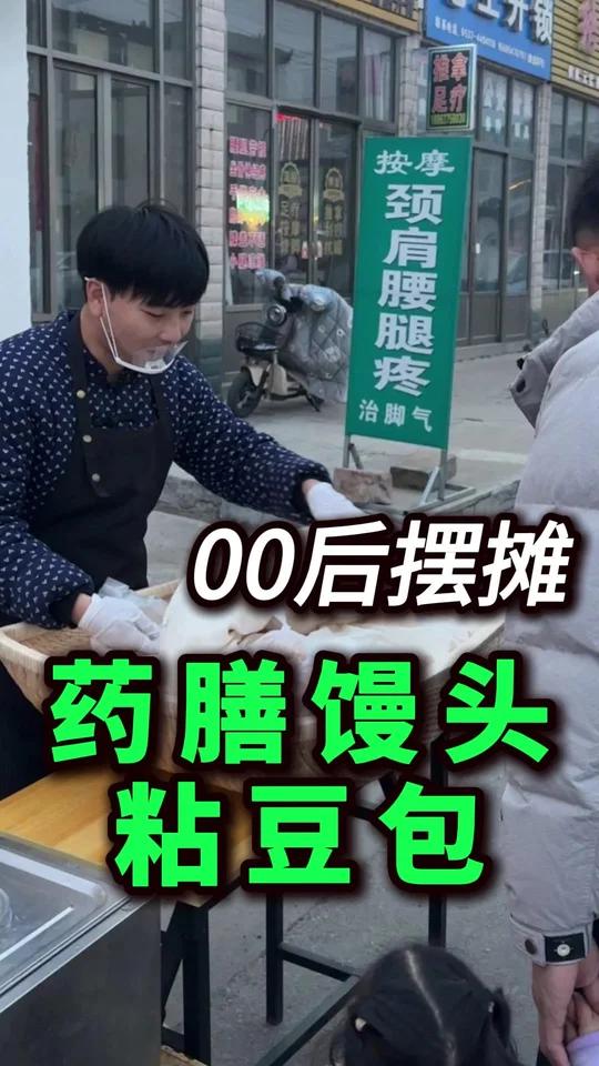摆摊卖药膳馒头 回到老家小县城就是好