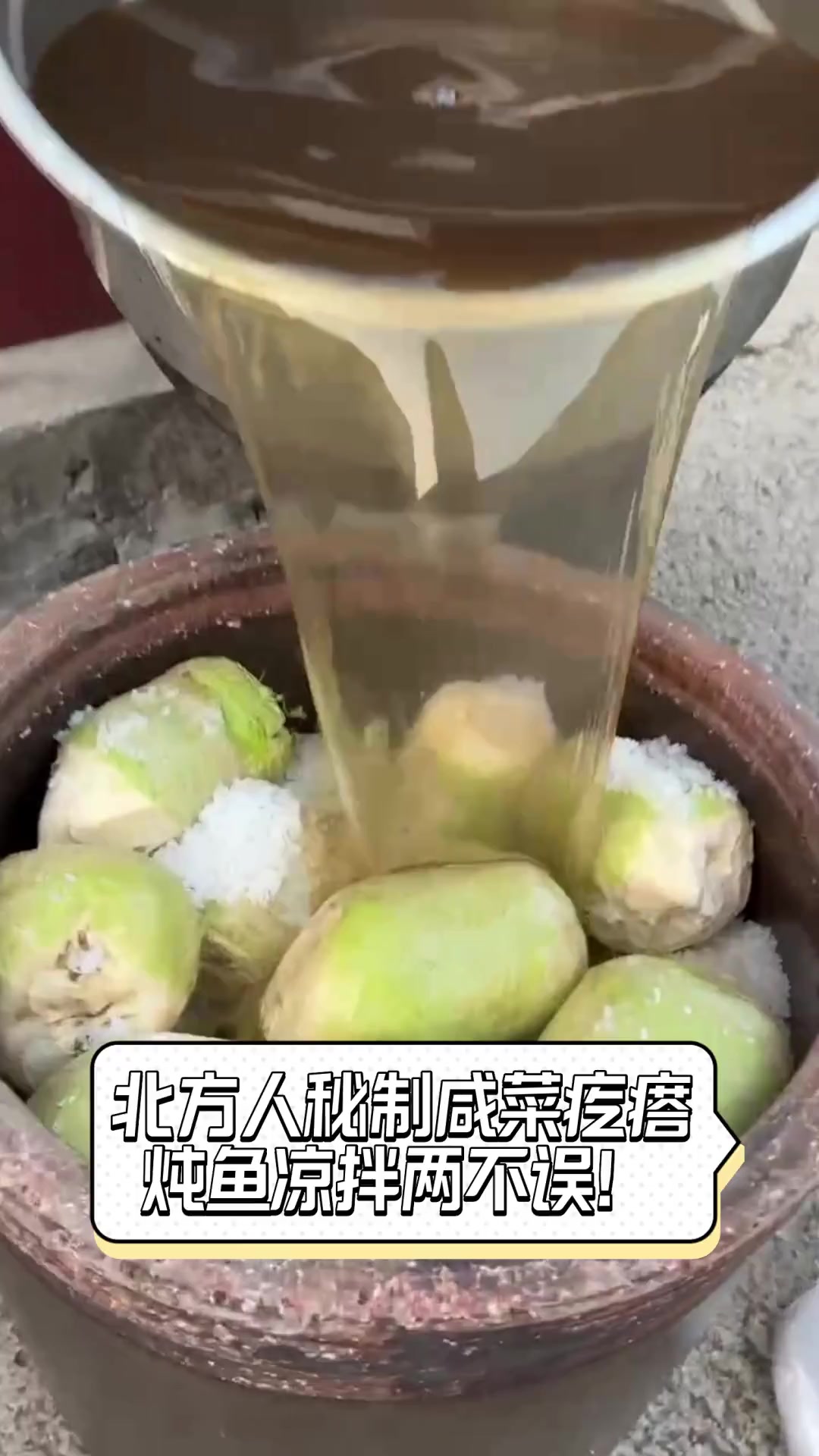 北方人秘制咸菜疙瘩,炖鱼凉拌两不误!