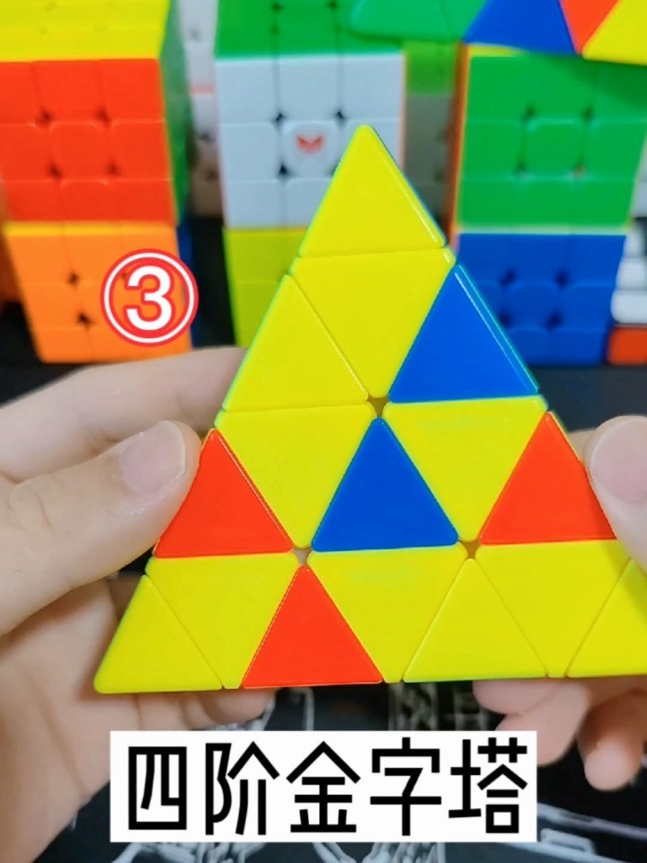 四阶金字塔魔方教程