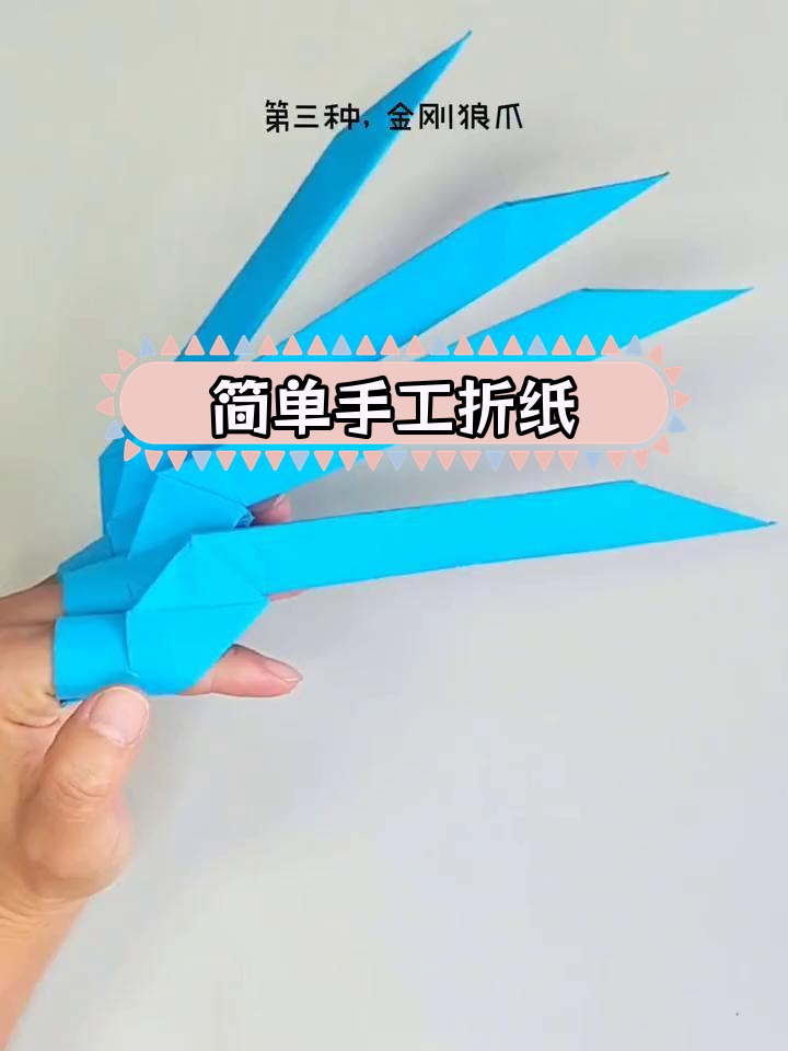 四种炫酷折纸玩具,轻松DIY打造超强武器