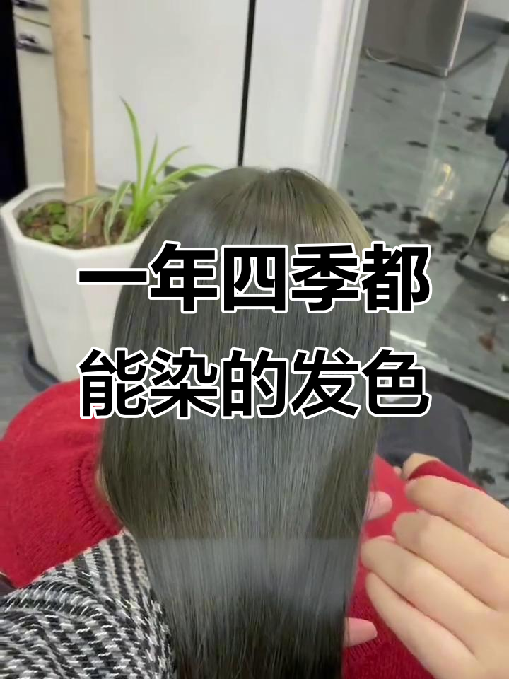 四季都适合的奶茶棕色，染发掉色全过程揭秘