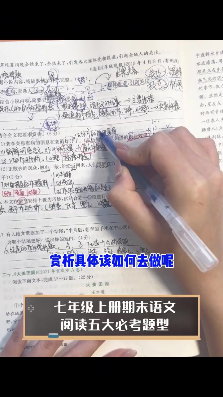 七年级上册期末语文,阅读五大必考题型