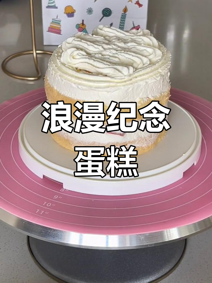 情侣纪念日蛋糕,用心挑选,祝福你们永远幸福!