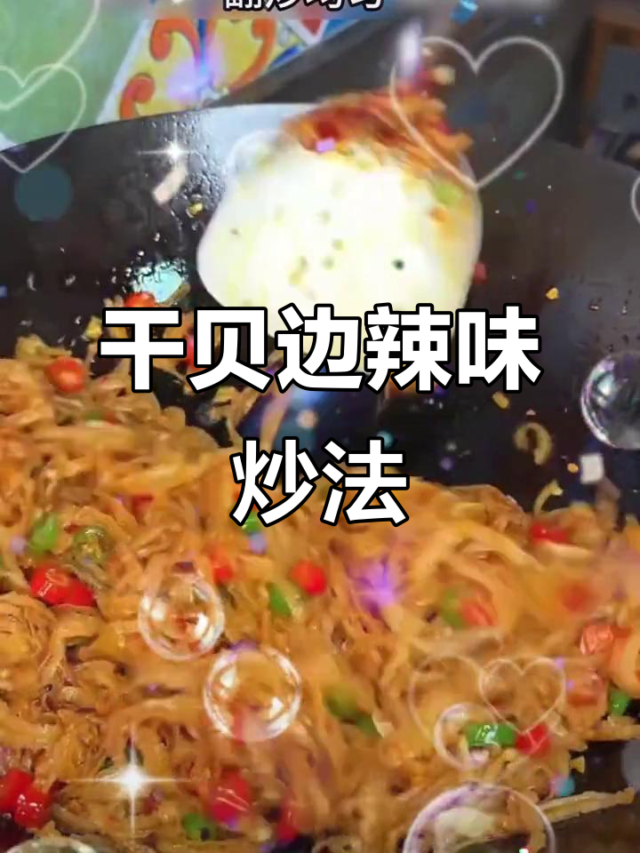 干贝边炒辣椒,软糯又下饭!