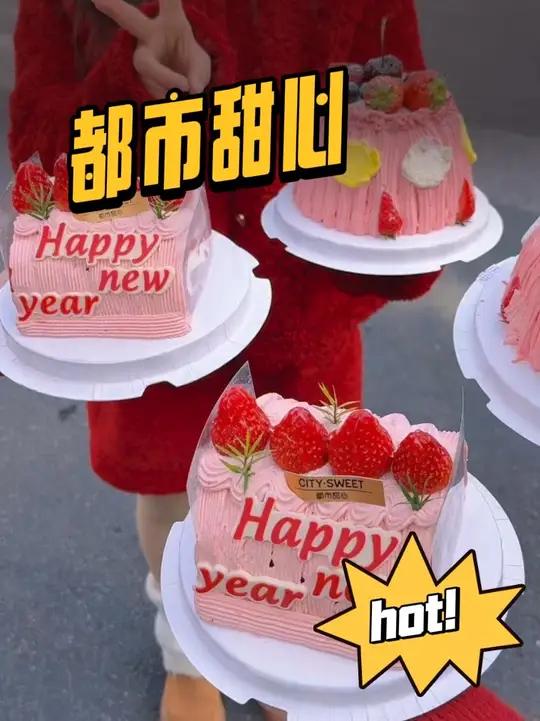 都市甜心跨年专属小蛋糕来啦,粉粉嫩嫩的好喜欢