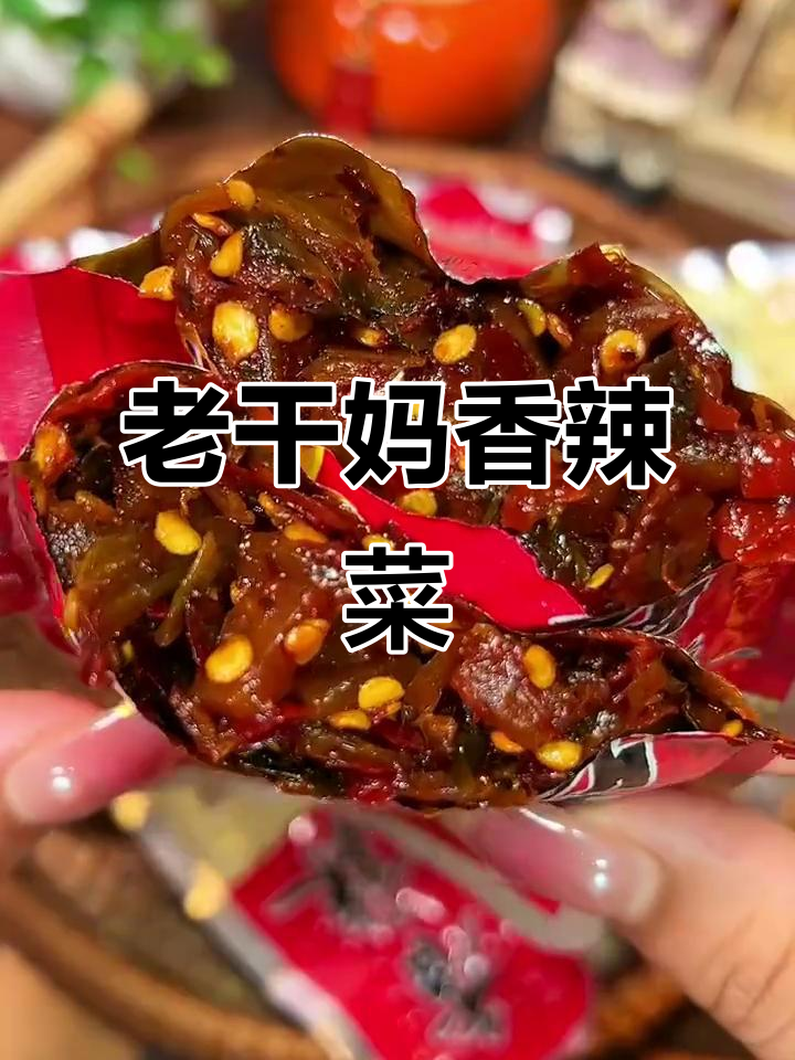 老干妈香辣菜,拌饭拌面超下饭,开胃神器不容错过