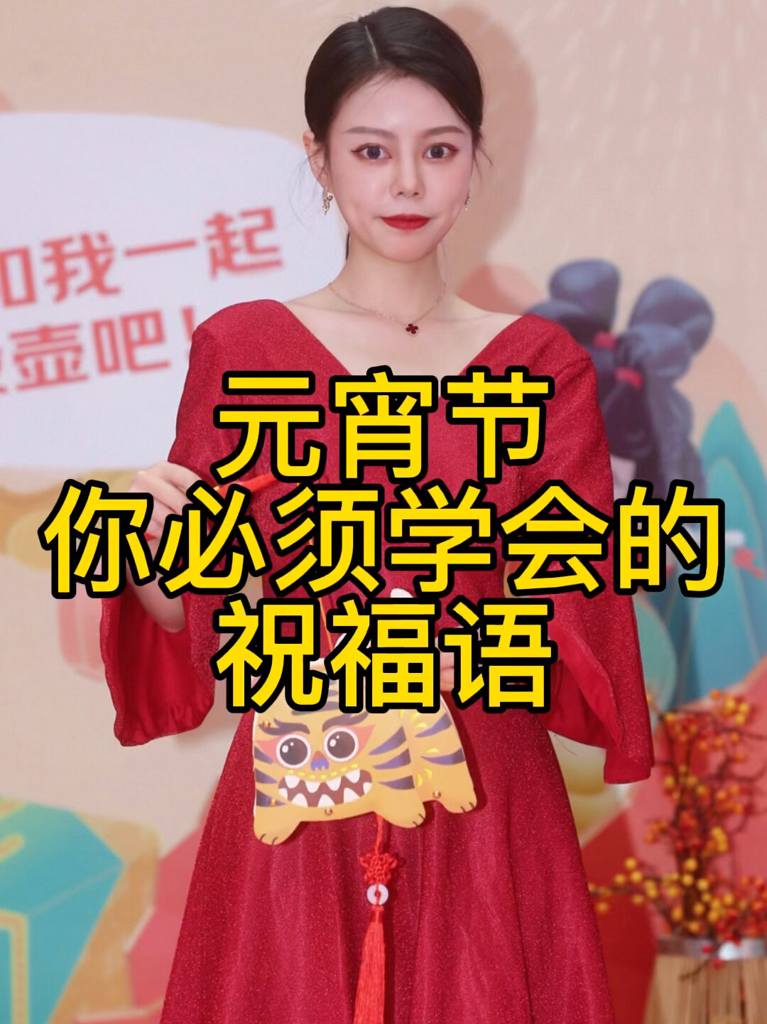 元宵节你必须学会的祝福语