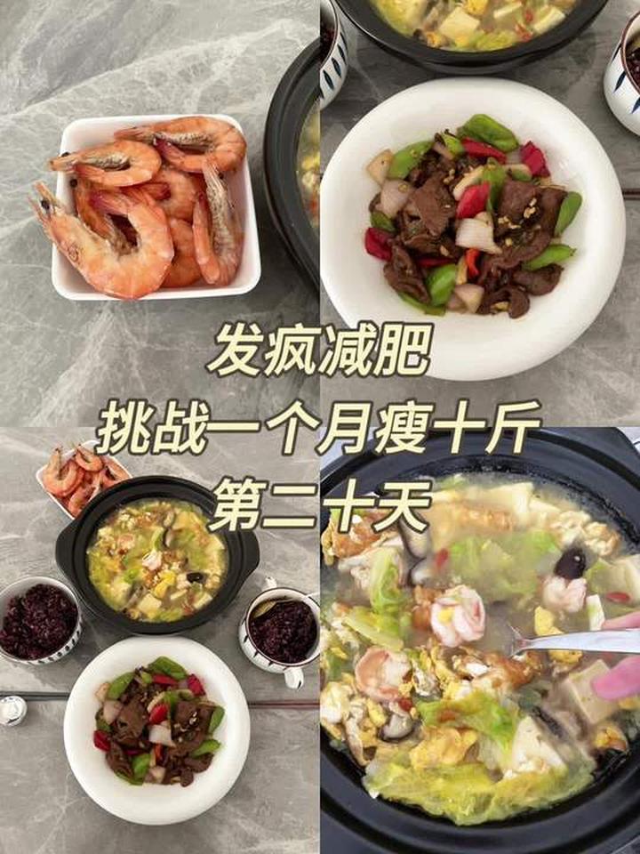 发疯减肥丨挑战一个月瘦十斤第20天