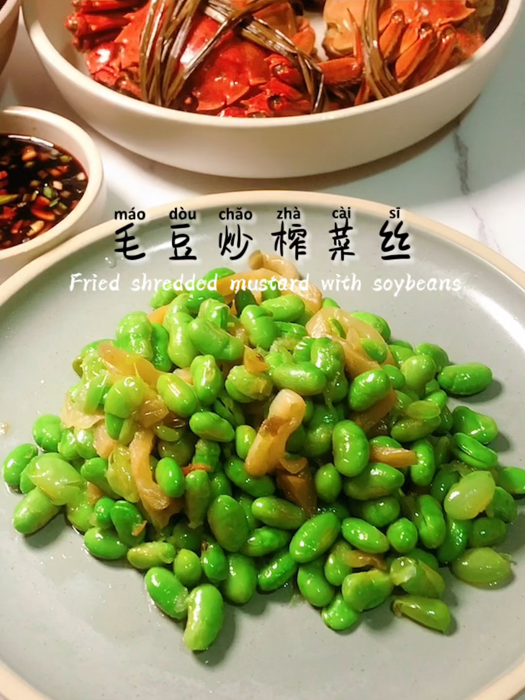 家常菜:毛豆炒榨菜丝